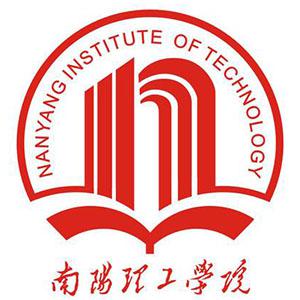 南陽理工學(xué)院